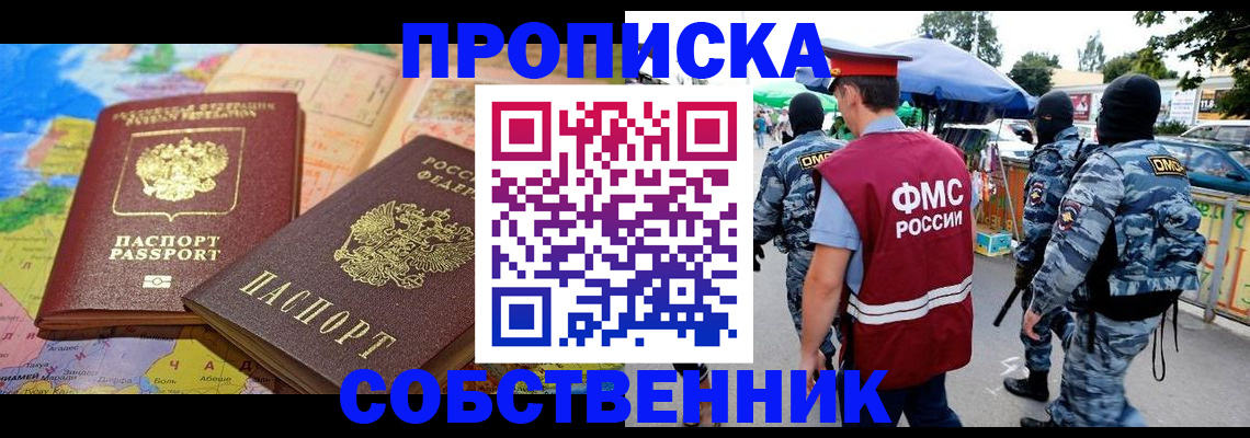 временная регистрация купить в Кировске