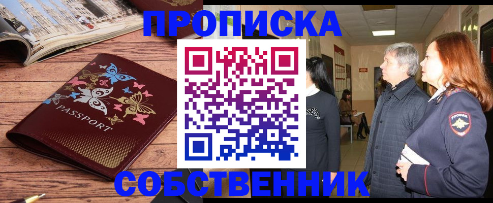 прописка ребенка в Кировске